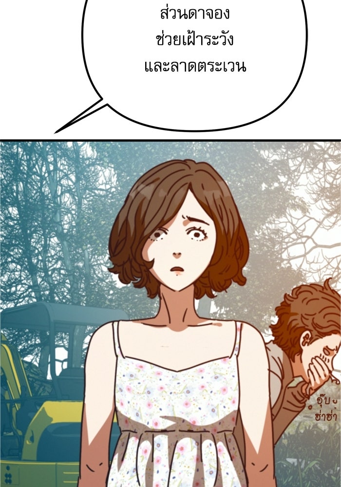 หลุมหลบภัยวันสิ้นโลก - หน้า 116