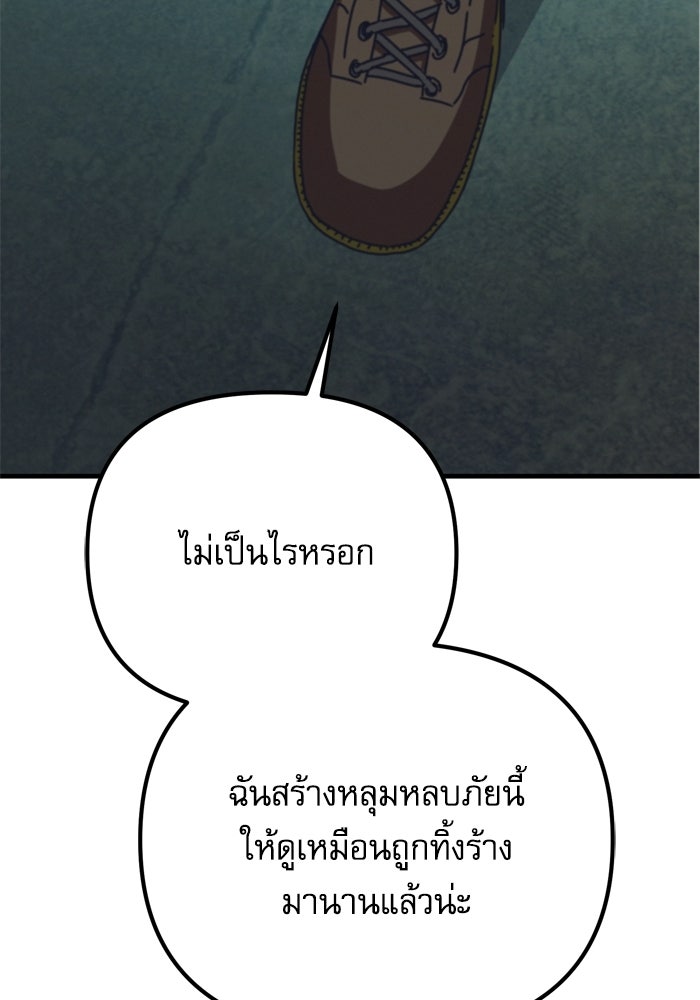 หลุมหลบภัยวันสิ้นโลก - หน้า 136