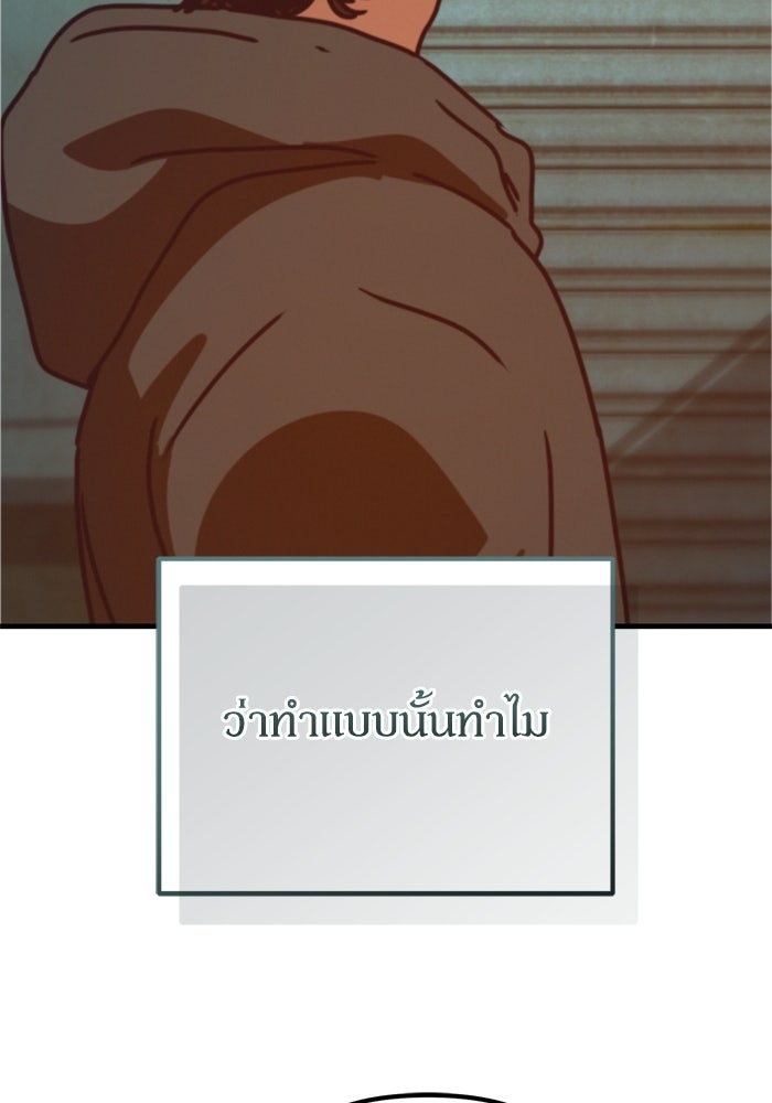 หลุมหลบภัยวันสิ้นโลก - หน้า 166
