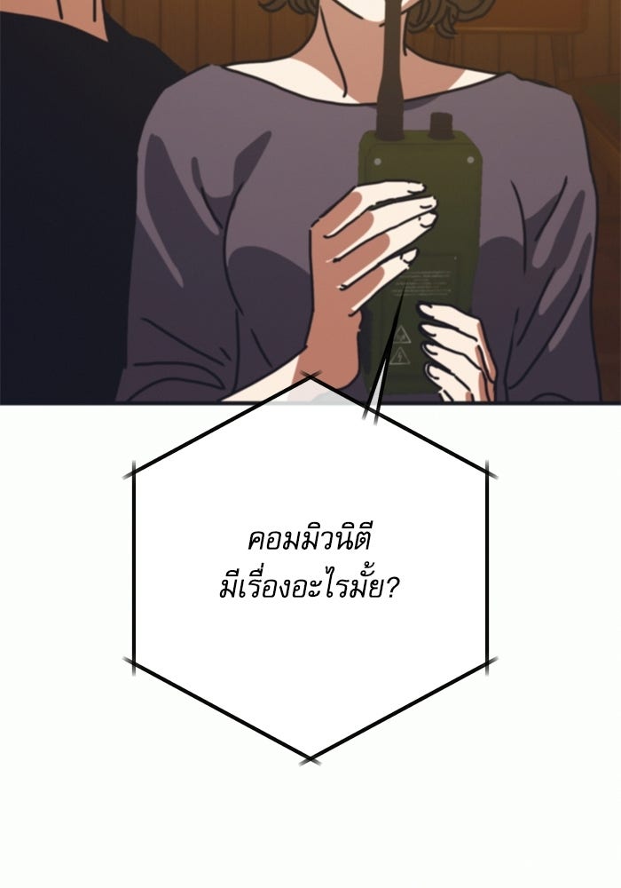 หลุมหลบภัยวันสิ้นโลก - หน้า 2