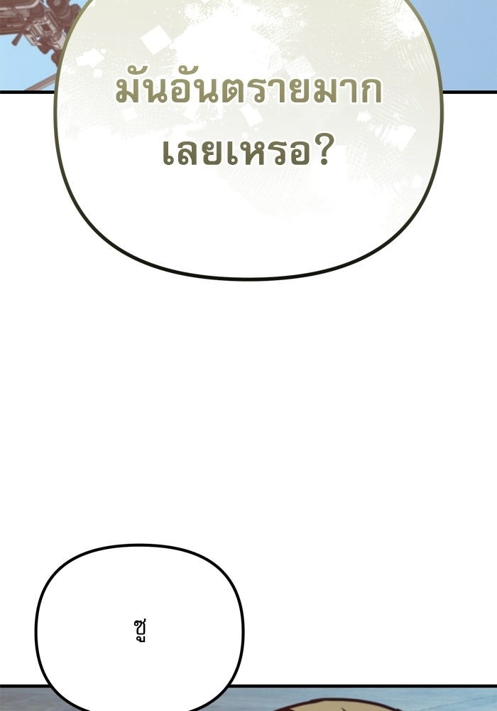 หลุมหลบภัยวันสิ้นโลก - หน้า 39