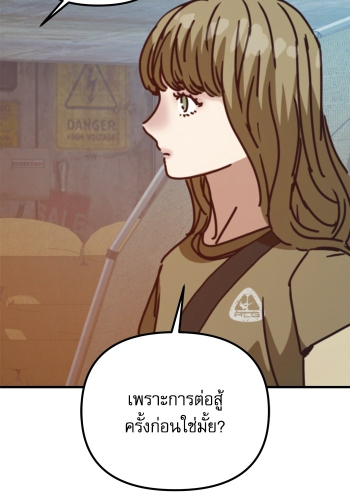 หลุมหลบภัยวันสิ้นโลก - หน้า 40