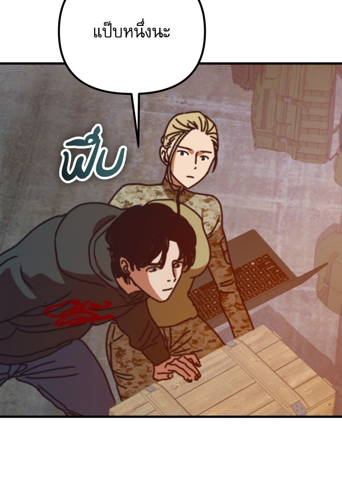 หลุมหลบภัยวันสิ้นโลก - หน้า 73