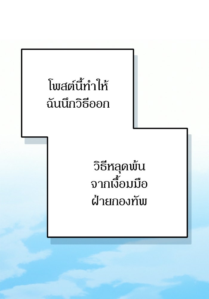 หลุมหลบภัยวันสิ้นโลก - หน้า 83