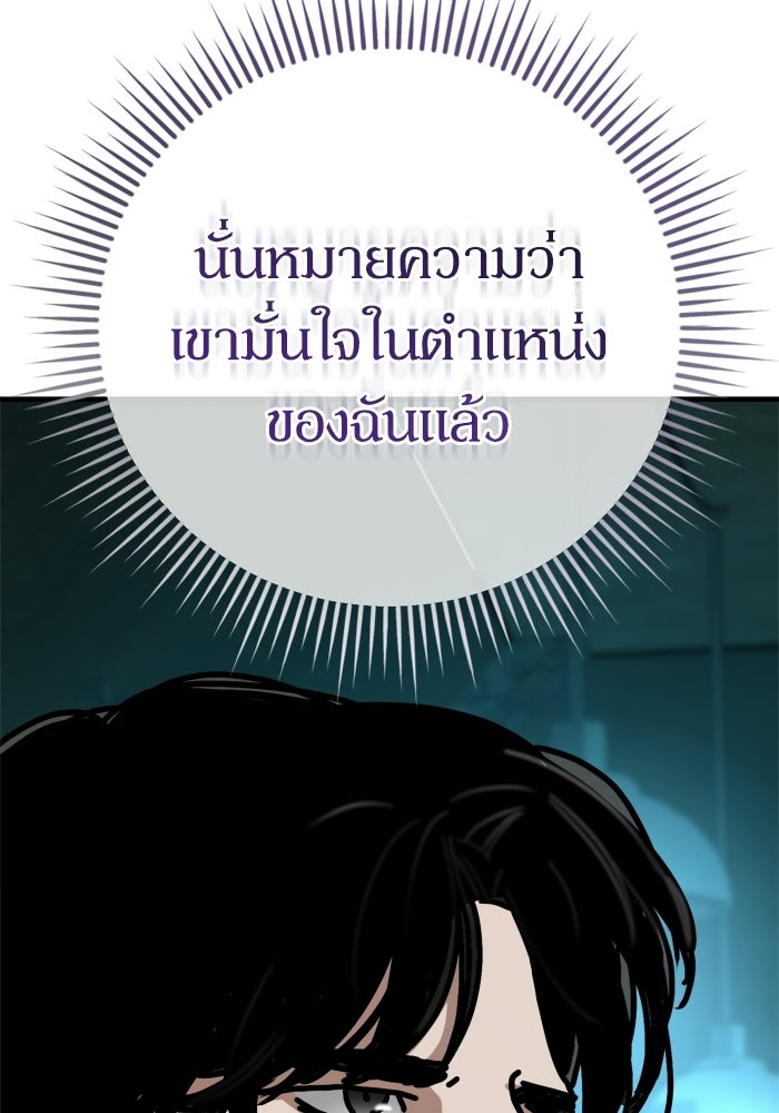 หลุมหลบภัยวันสิ้นโลก - หน้า 116