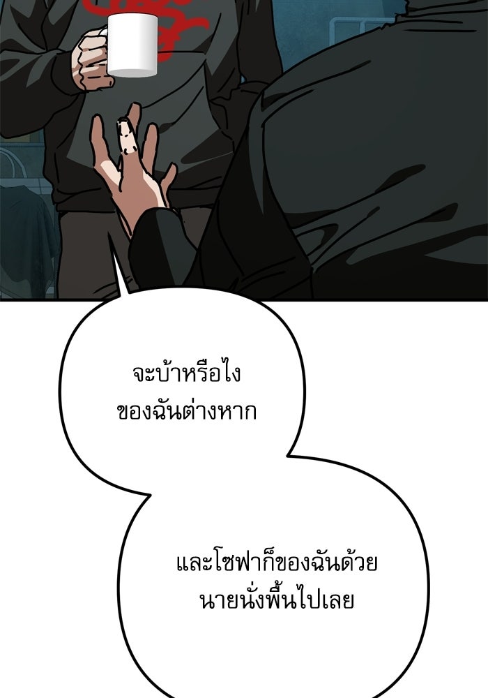 หลุมหลบภัยวันสิ้นโลก - หน้า 151