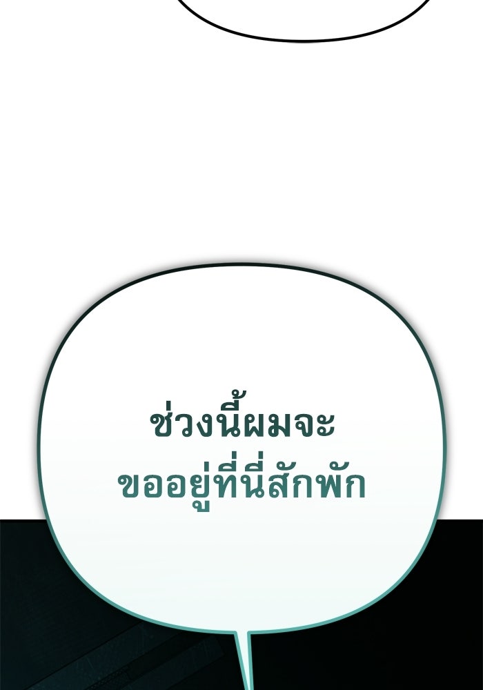 หลุมหลบภัยวันสิ้นโลก - หน้า 166