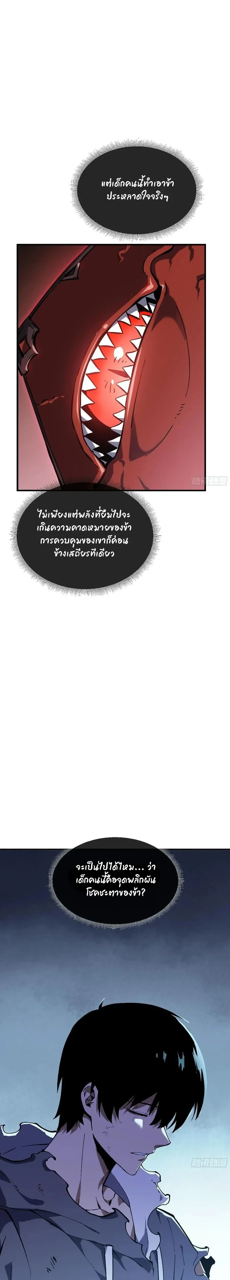 I Owe Billions in Debt, So I Was Forced to Work for an Evil God - เป็นหนี้พันล้าน จนต้องยอมเป็นทาสเทพอสูร - หน้า 14