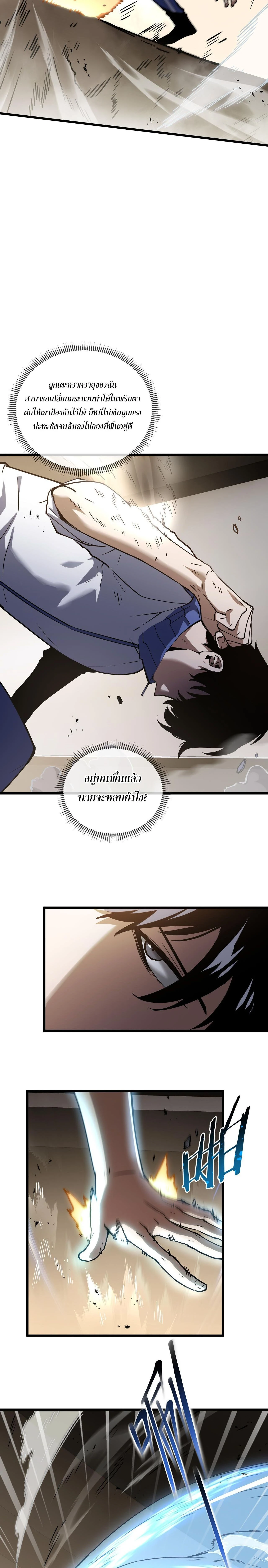 I Owe Billions in Debt, So I Was Forced to Work for an Evil God - เป็นหนี้พันล้าน จนต้องยอมเป็นทาสเทพอสูร - หน้า 20
