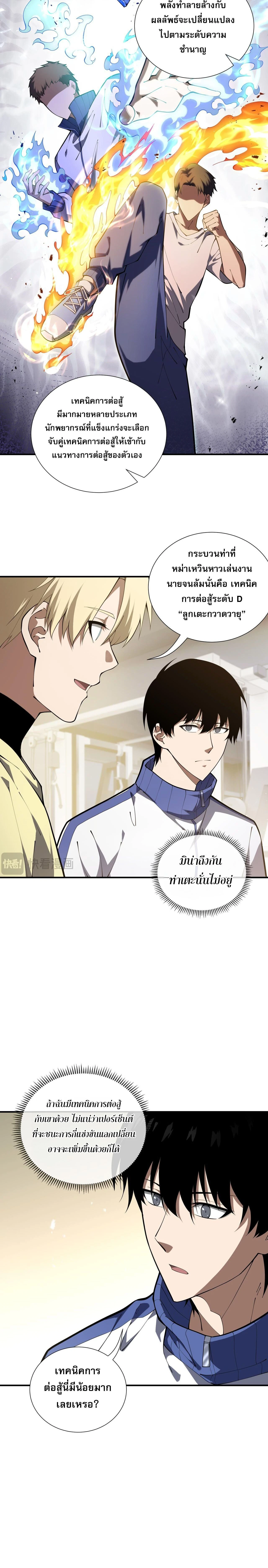 I Owe Billions in Debt, So I Was Forced to Work for an Evil God - เป็นหนี้พันล้าน จนต้องยอมเป็นทาสเทพอสูร - หน้า 10