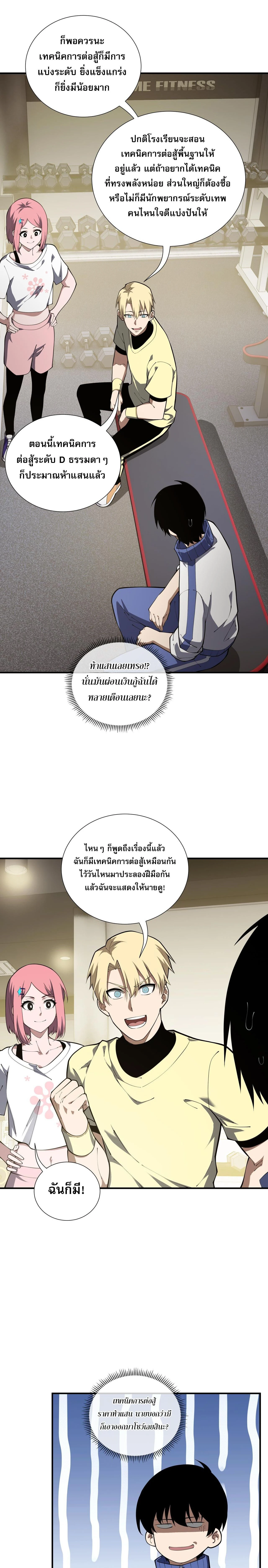 I Owe Billions in Debt, So I Was Forced to Work for an Evil God - เป็นหนี้พันล้าน จนต้องยอมเป็นทาสเทพอสูร - หน้า 11