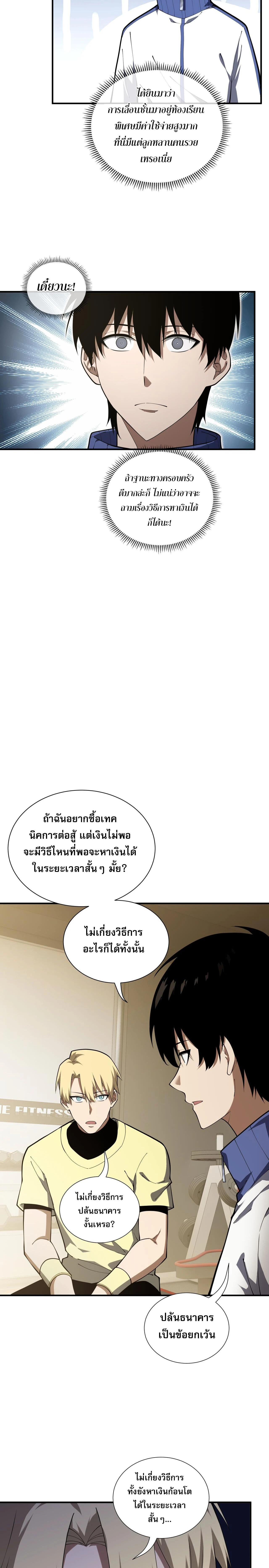 I Owe Billions in Debt, So I Was Forced to Work for an Evil God - เป็นหนี้พันล้าน จนต้องยอมเป็นทาสเทพอสูร - หน้า 12