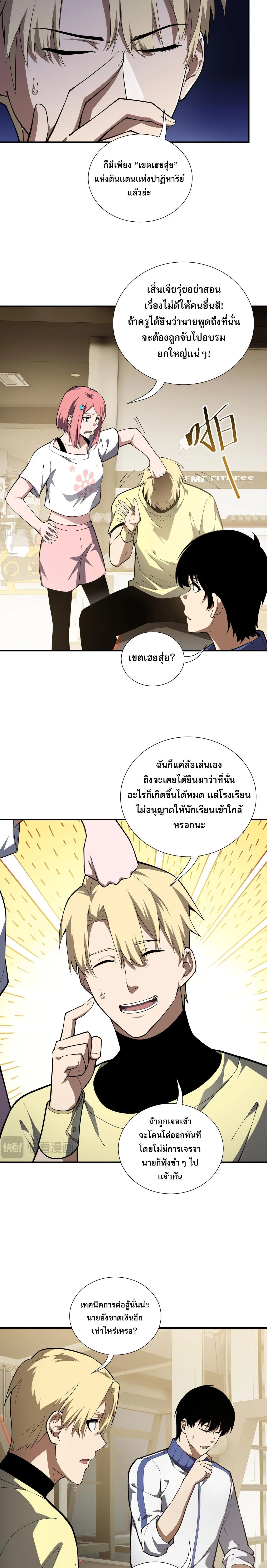 I Owe Billions in Debt, So I Was Forced to Work for an Evil God - เป็นหนี้พันล้าน จนต้องยอมเป็นทาสเทพอสูร - หน้า 13