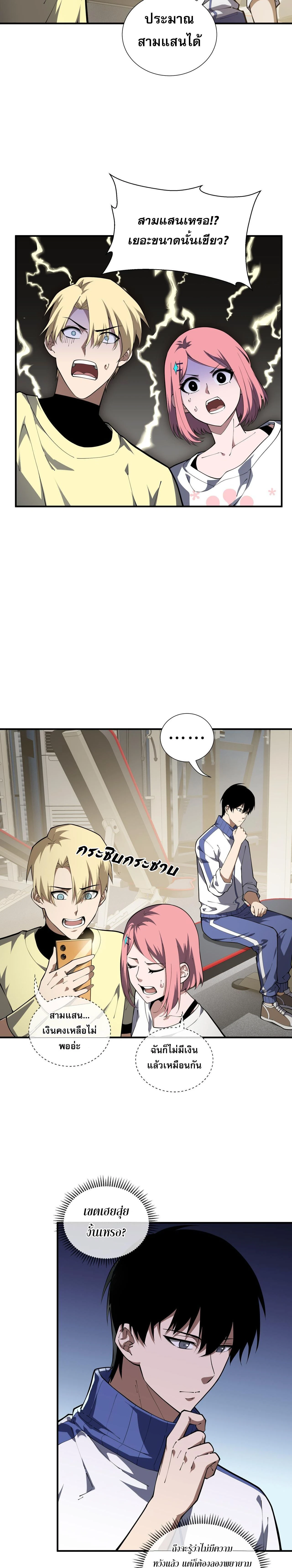 I Owe Billions in Debt, So I Was Forced to Work for an Evil God - เป็นหนี้พันล้าน จนต้องยอมเป็นทาสเทพอสูร - หน้า 14
