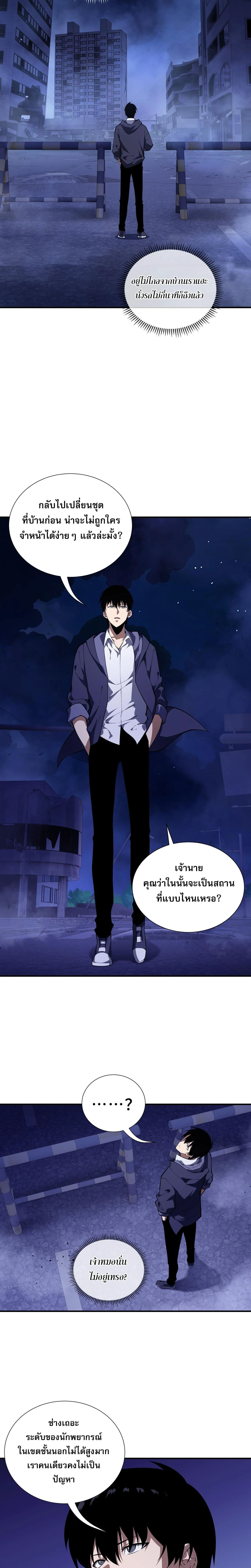 I Owe Billions in Debt, So I Was Forced to Work for an Evil God - เป็นหนี้พันล้าน จนต้องยอมเป็นทาสเทพอสูร - หน้า 16