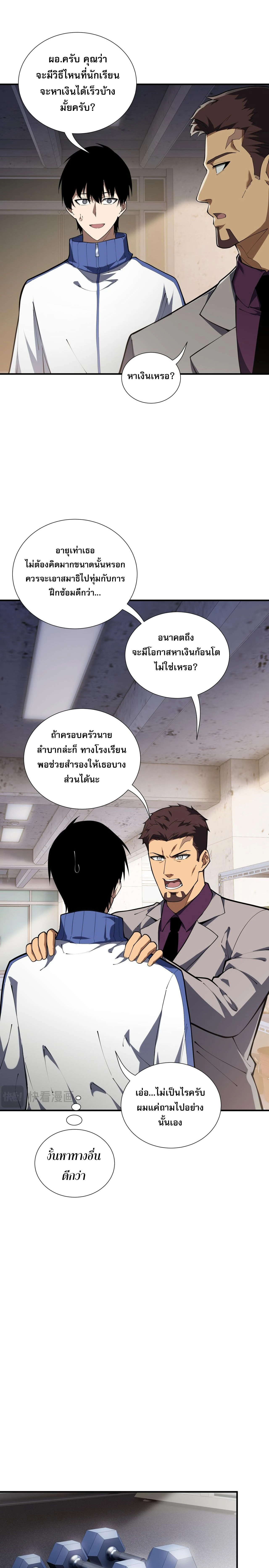 I Owe Billions in Debt, So I Was Forced to Work for an Evil God - เป็นหนี้พันล้าน จนต้องยอมเป็นทาสเทพอสูร - หน้า 5