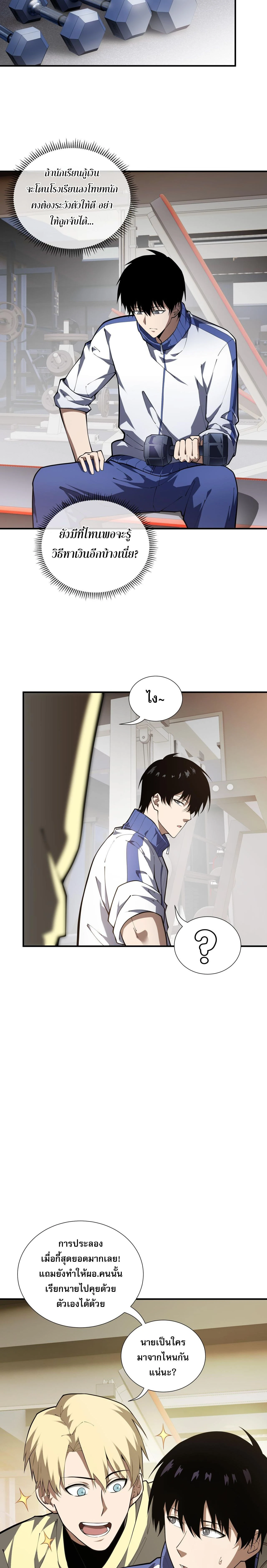 I Owe Billions in Debt, So I Was Forced to Work for an Evil God - เป็นหนี้พันล้าน จนต้องยอมเป็นทาสเทพอสูร - หน้า 6