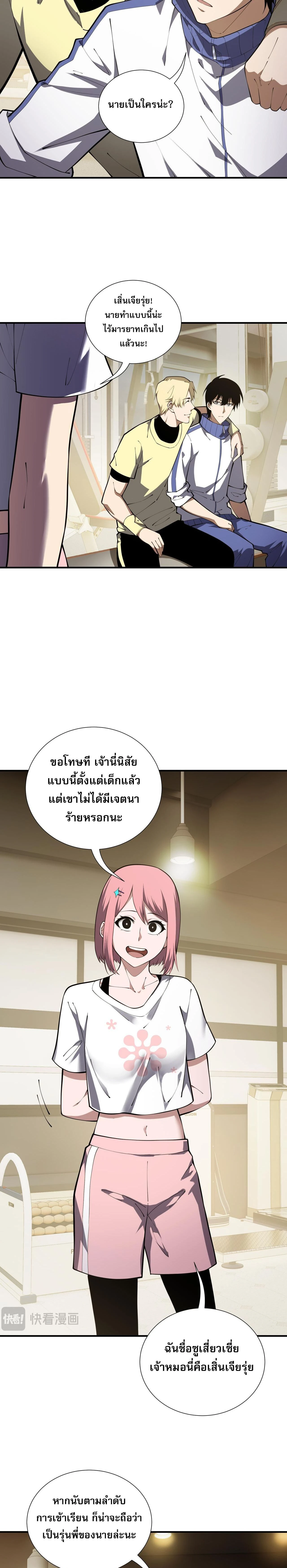 I Owe Billions in Debt, So I Was Forced to Work for an Evil God - เป็นหนี้พันล้าน จนต้องยอมเป็นทาสเทพอสูร - หน้า 7