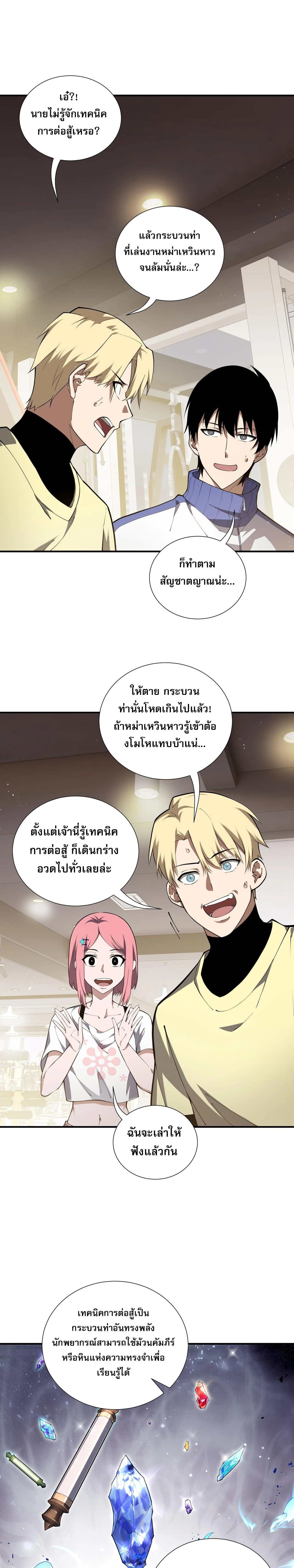 I Owe Billions in Debt, So I Was Forced to Work for an Evil God - เป็นหนี้พันล้าน จนต้องยอมเป็นทาสเทพอสูร - หน้า 9