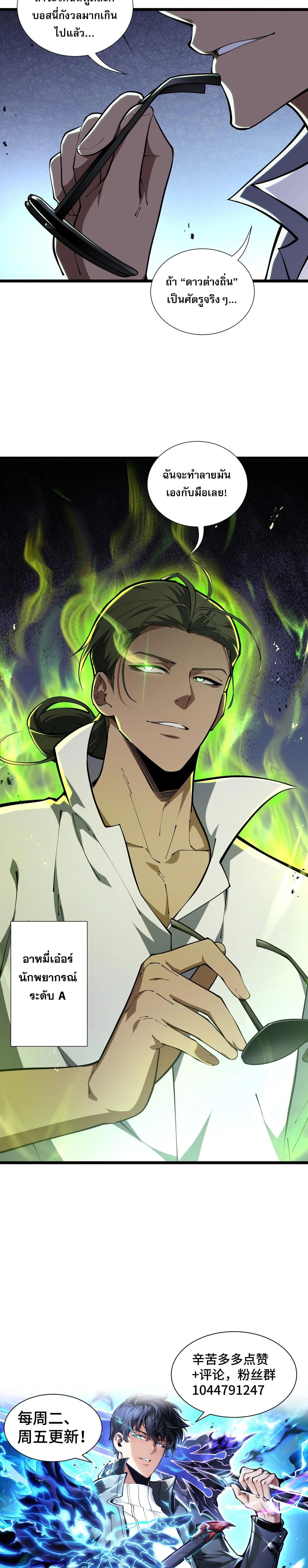 I Owe Billions in Debt, So I Was Forced to Work for an Evil God - เป็นหนี้พันล้าน จนต้องยอมเป็นทาสเทพอสูร - หน้า 22
