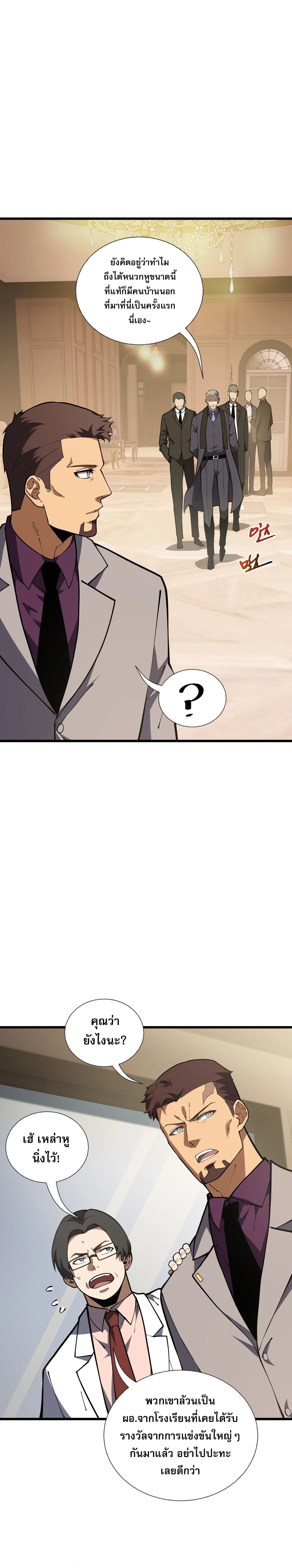 I Owe Billions in Debt, So I Was Forced to Work for an Evil God - เป็นหนี้พันล้าน จนต้องยอมเป็นทาสเทพอสูร - หน้า 12