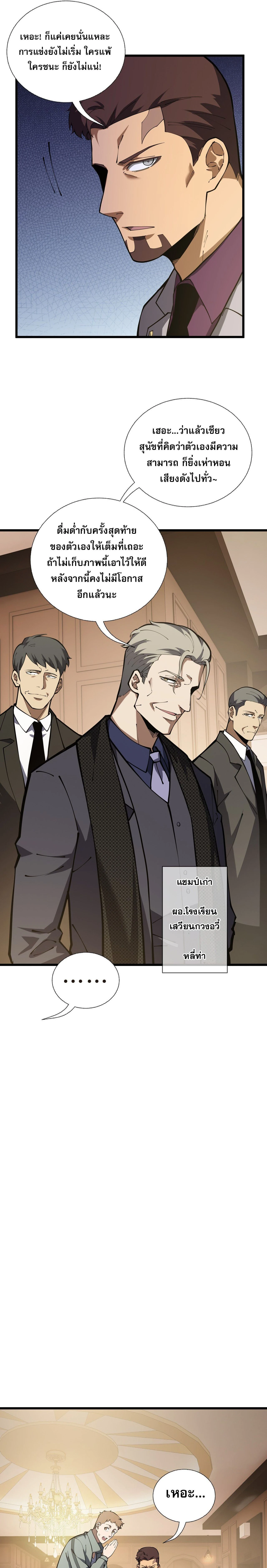 I Owe Billions in Debt, So I Was Forced to Work for an Evil God - เป็นหนี้พันล้าน จนต้องยอมเป็นทาสเทพอสูร - หน้า 13