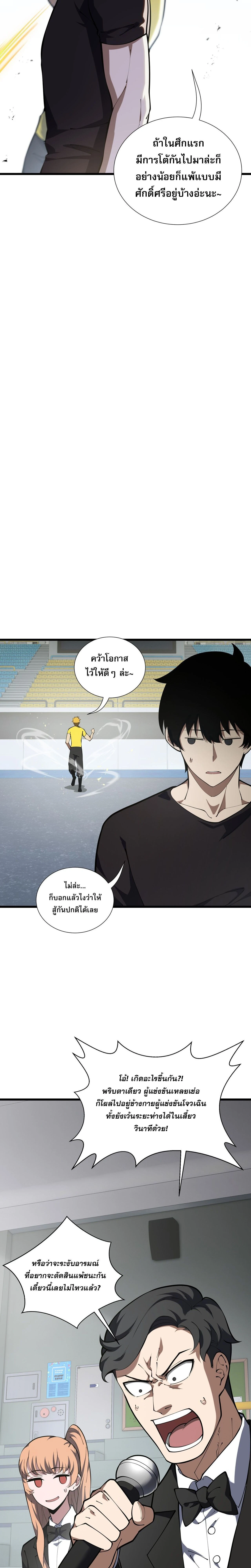 I Owe Billions in Debt, So I Was Forced to Work for an Evil God - เป็นหนี้พันล้าน จนต้องยอมเป็นทาสเทพอสูร - หน้า 10