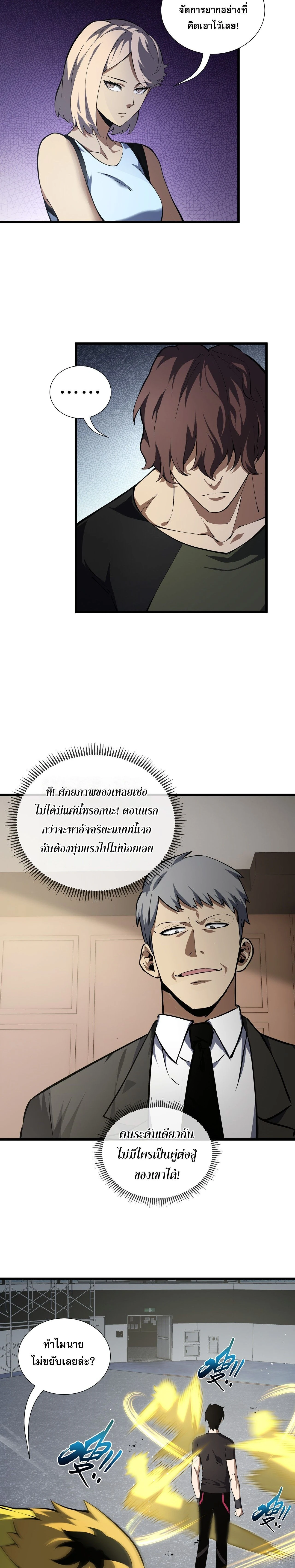 I Owe Billions in Debt, So I Was Forced to Work for an Evil God - เป็นหนี้พันล้าน จนต้องยอมเป็นทาสเทพอสูร - หน้า 14
