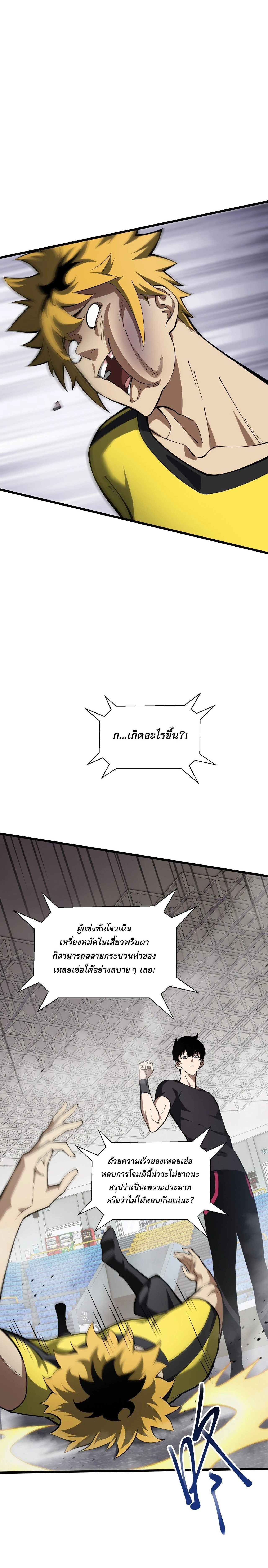 I Owe Billions in Debt, So I Was Forced to Work for an Evil God - เป็นหนี้พันล้าน จนต้องยอมเป็นทาสเทพอสูร - หน้า 18