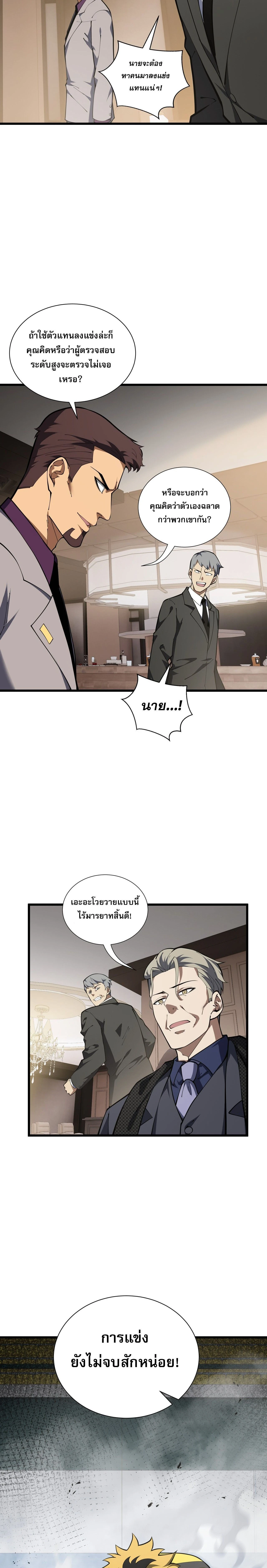 I Owe Billions in Debt, So I Was Forced to Work for an Evil God - เป็นหนี้พันล้าน จนต้องยอมเป็นทาสเทพอสูร - หน้า 20