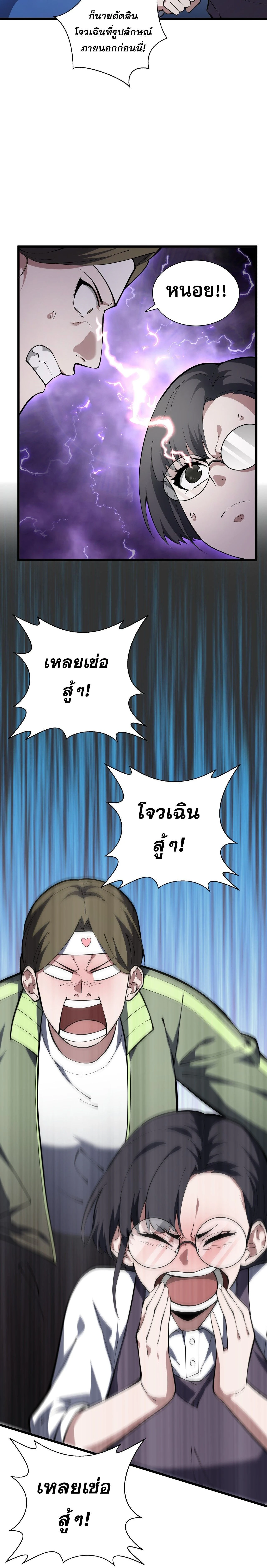 I Owe Billions in Debt, So I Was Forced to Work for an Evil God - เป็นหนี้พันล้าน จนต้องยอมเป็นทาสเทพอสูร - หน้า 4