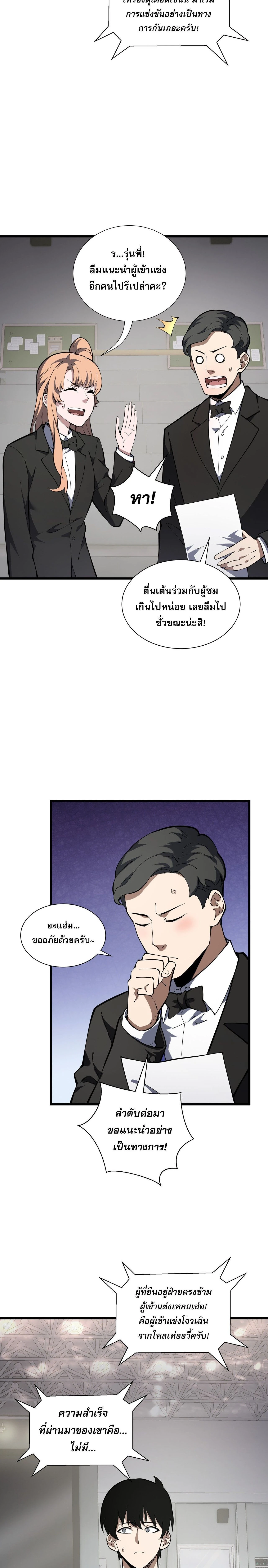 I Owe Billions in Debt, So I Was Forced to Work for an Evil God - เป็นหนี้พันล้าน จนต้องยอมเป็นทาสเทพอสูร - หน้า 6