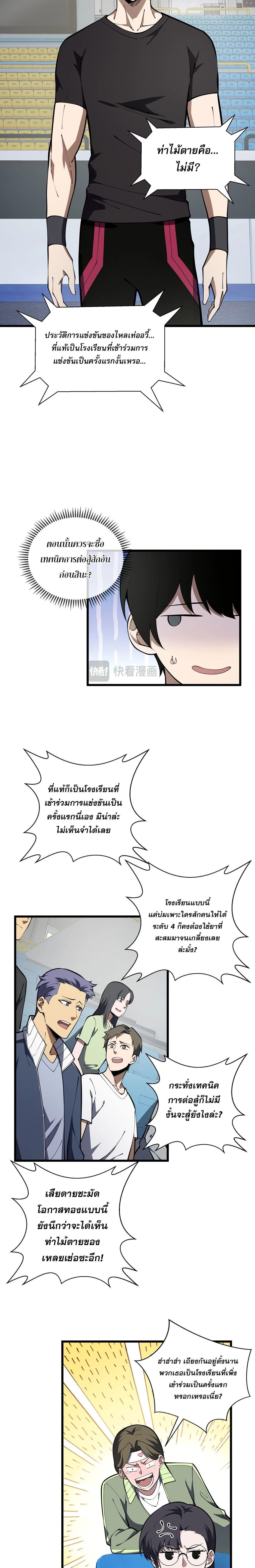 I Owe Billions in Debt, So I Was Forced to Work for an Evil God - เป็นหนี้พันล้าน จนต้องยอมเป็นทาสเทพอสูร - หน้า 7