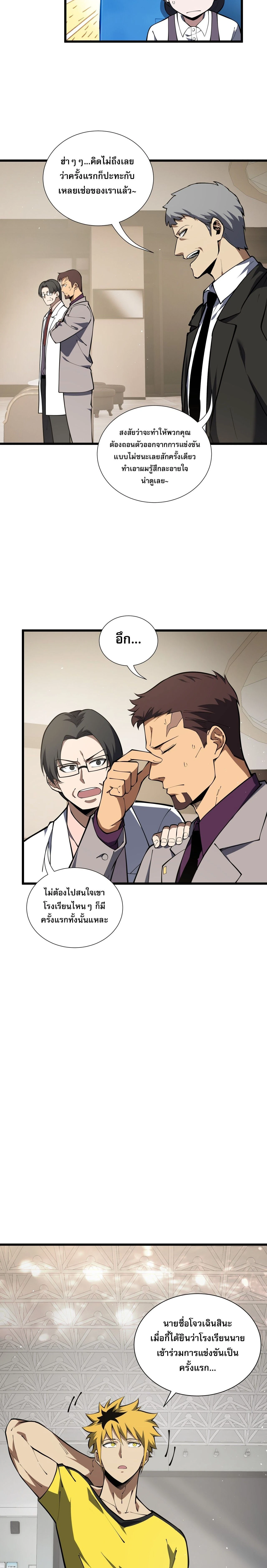 I Owe Billions in Debt, So I Was Forced to Work for an Evil God - เป็นหนี้พันล้าน จนต้องยอมเป็นทาสเทพอสูร - หน้า 8