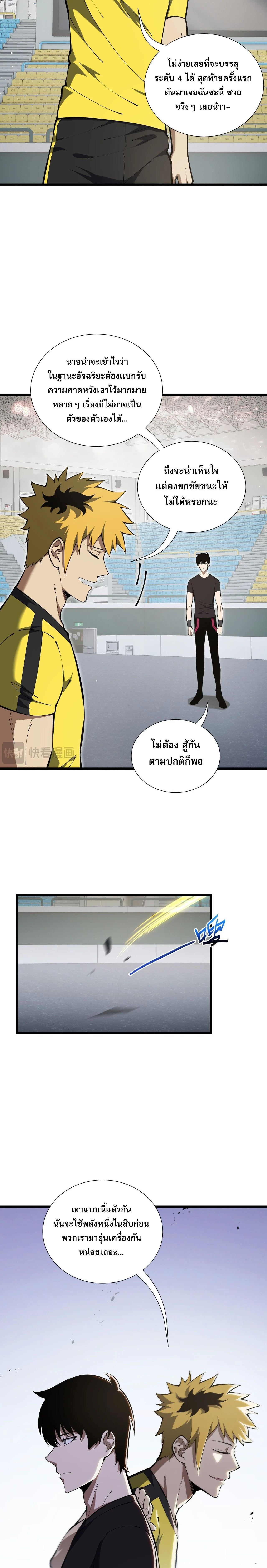 I Owe Billions in Debt, So I Was Forced to Work for an Evil God - เป็นหนี้พันล้าน จนต้องยอมเป็นทาสเทพอสูร - หน้า 9