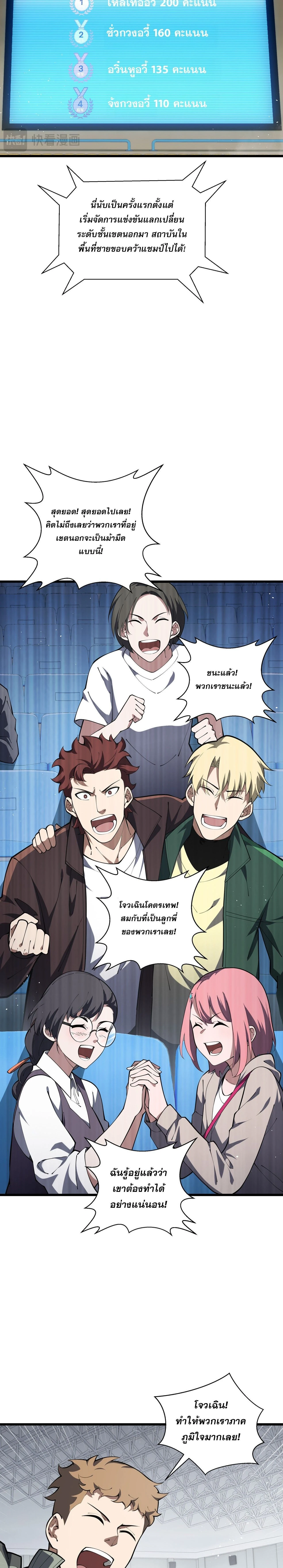 I Owe Billions in Debt, So I Was Forced to Work for an Evil God - เป็นหนี้พันล้าน จนต้องยอมเป็นทาสเทพอสูร - หน้า 10