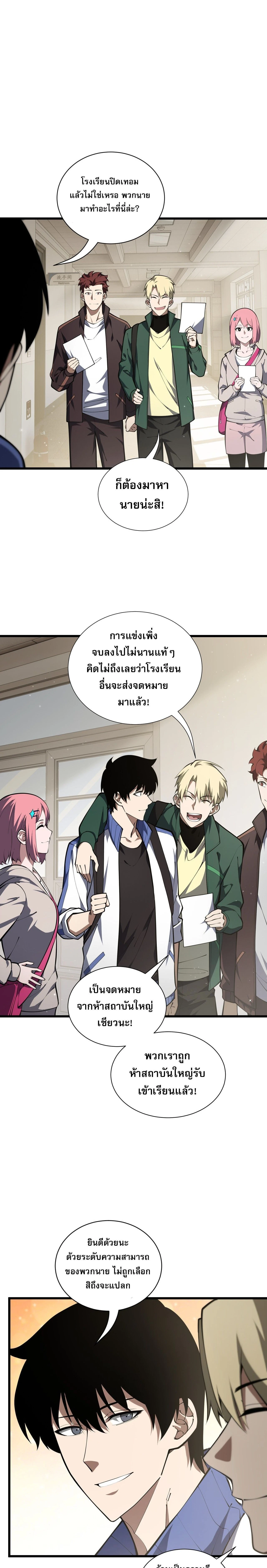I Owe Billions in Debt, So I Was Forced to Work for an Evil God - เป็นหนี้พันล้าน จนต้องยอมเป็นทาสเทพอสูร - หน้า 18