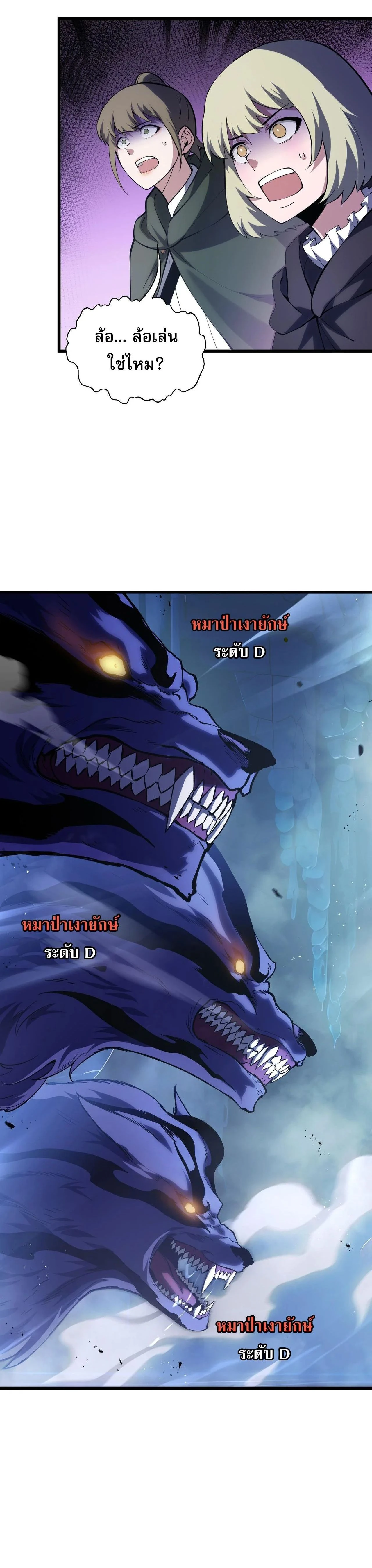 I Owe Billions in Debt, So I Was Forced to Work for an Evil God - เป็นหนี้พันล้าน จนต้องยอมเป็นทาสเทพอสูร - หน้า 23