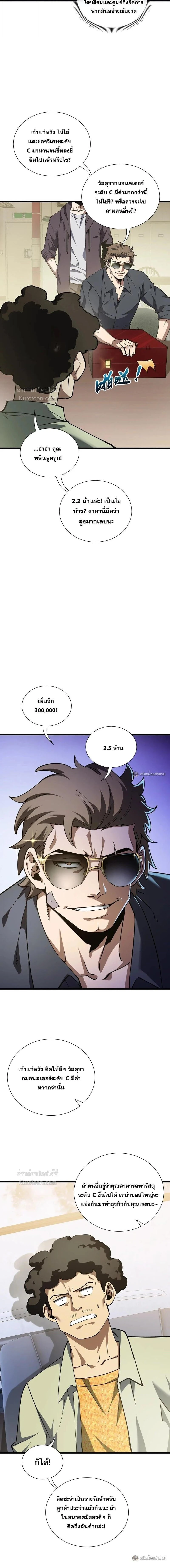 I Owe Billions in Debt, So I Was Forced to Work for an Evil God - เป็นหนี้พันล้าน จนต้องยอมเป็นทาสเทพอสูร - หน้า 2