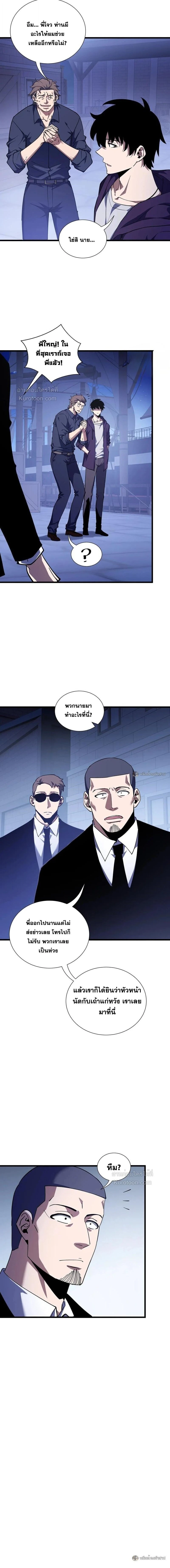 I Owe Billions in Debt, So I Was Forced to Work for an Evil God - เป็นหนี้พันล้าน จนต้องยอมเป็นทาสเทพอสูร - หน้า 4