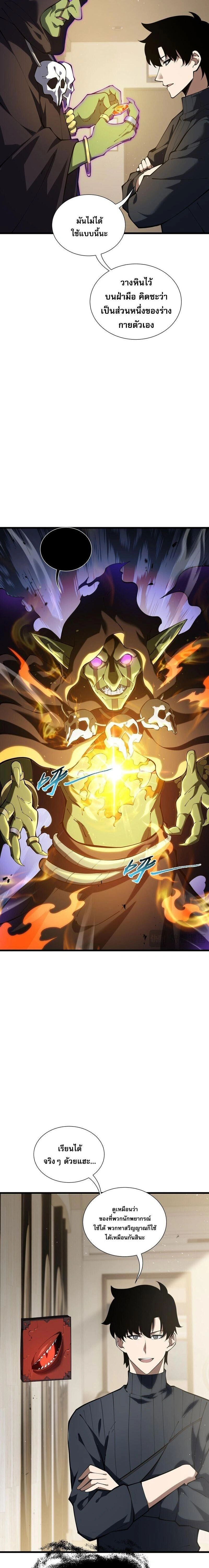 I Owe Billions in Debt, So I Was Forced to Work for an Evil God - เป็นหนี้พันล้าน จนต้องยอมเป็นทาสเทพอสูร - หน้า 2