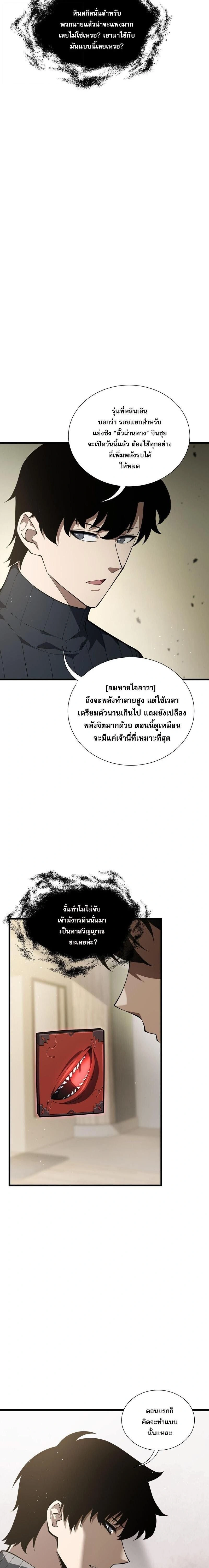 I Owe Billions in Debt, So I Was Forced to Work for an Evil God - เป็นหนี้พันล้าน จนต้องยอมเป็นทาสเทพอสูร - หน้า 3