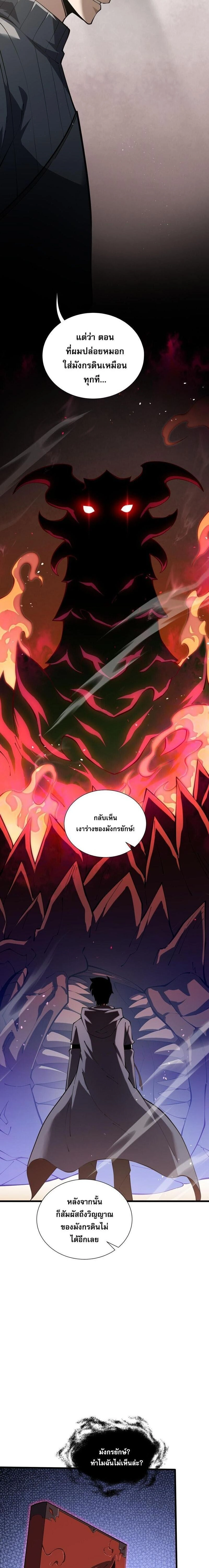 I Owe Billions in Debt, So I Was Forced to Work for an Evil God - เป็นหนี้พันล้าน จนต้องยอมเป็นทาสเทพอสูร - หน้า 4