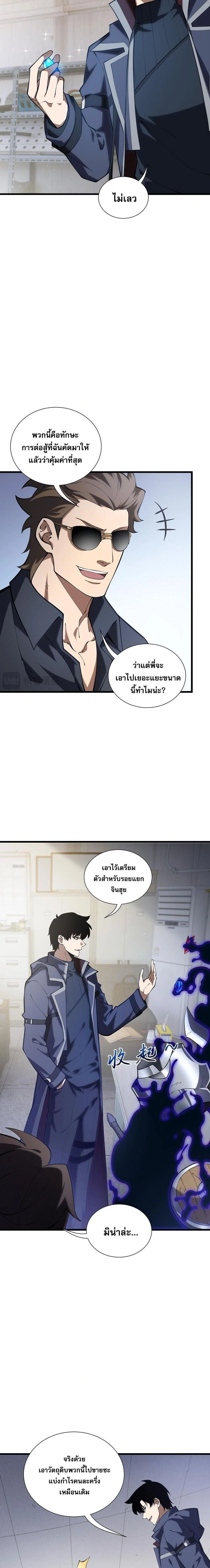 I Owe Billions in Debt, So I Was Forced to Work for an Evil God - เป็นหนี้พันล้าน จนต้องยอมเป็นทาสเทพอสูร - หน้า 7