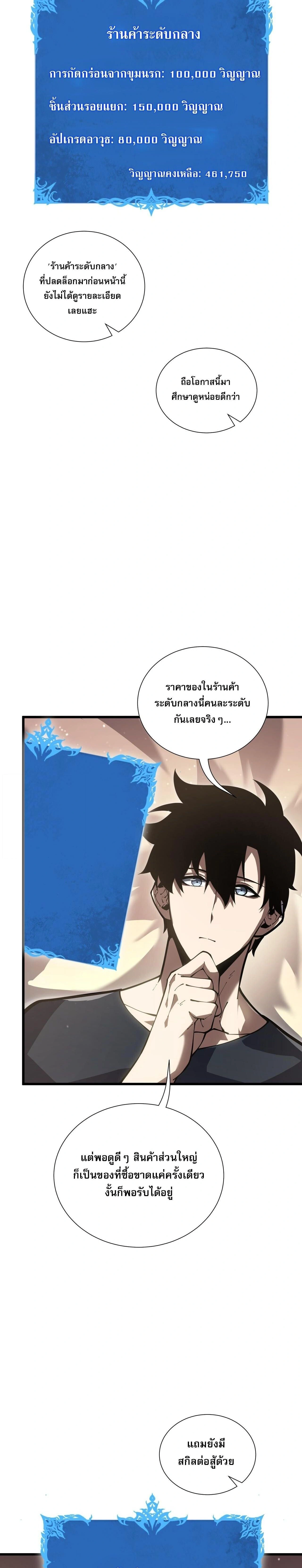 I Owe Billions in Debt, So I Was Forced to Work for an Evil God - เป็นหนี้พันล้าน จนต้องยอมเป็นทาสเทพอสูร - หน้า 10