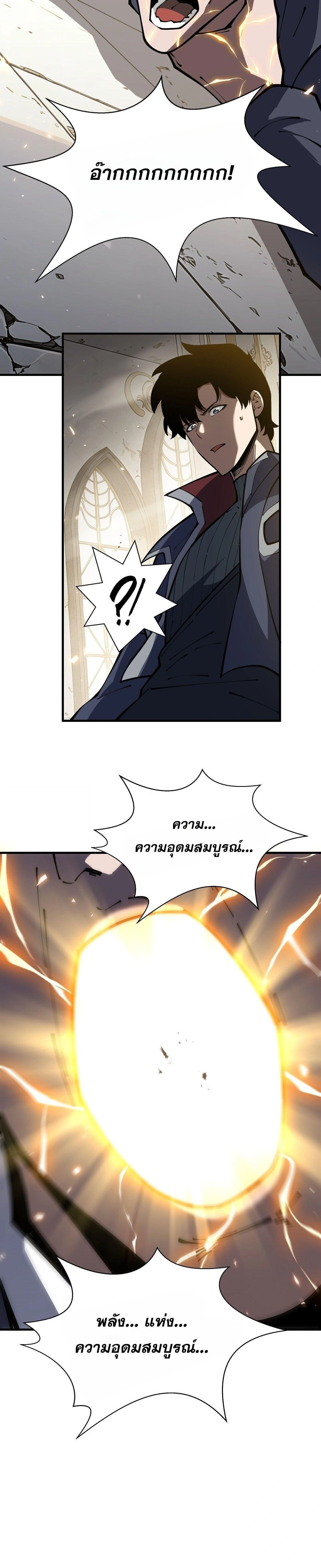 I Owe Billions in Debt, So I Was Forced to Work for an Evil God - เป็นหนี้พันล้าน จนต้องยอมเป็นทาสเทพอสูร - หน้า 16