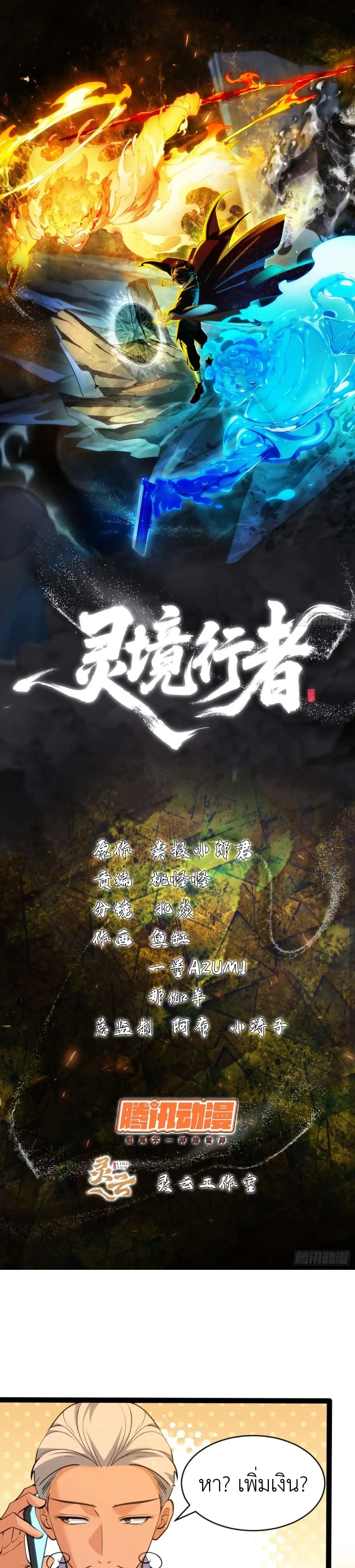 Spirit Realm Wanderer - ผู้ท่องแดนวิญญาณ - หน้า 1