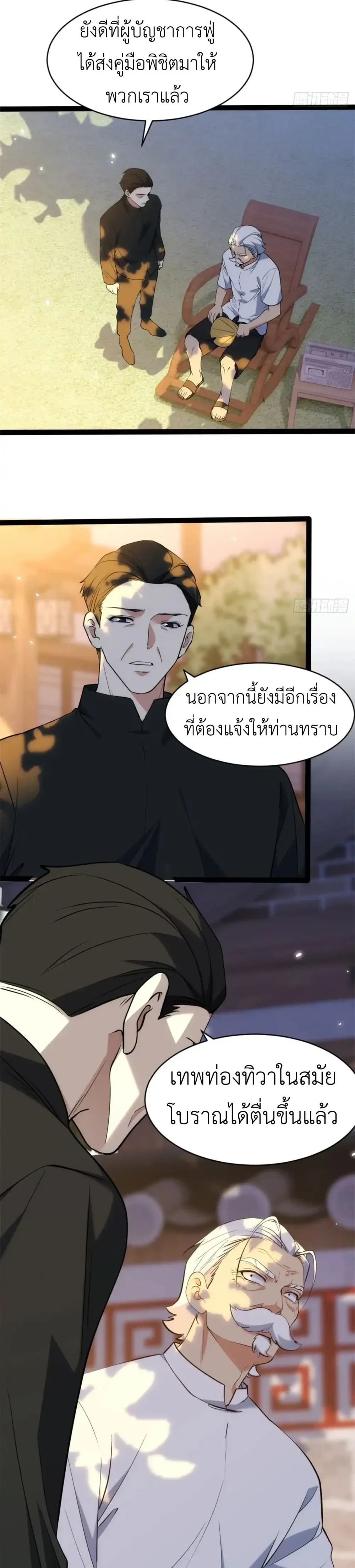Spirit Realm Wanderer - ผู้ท่องแดนวิญญาณ - หน้า 4