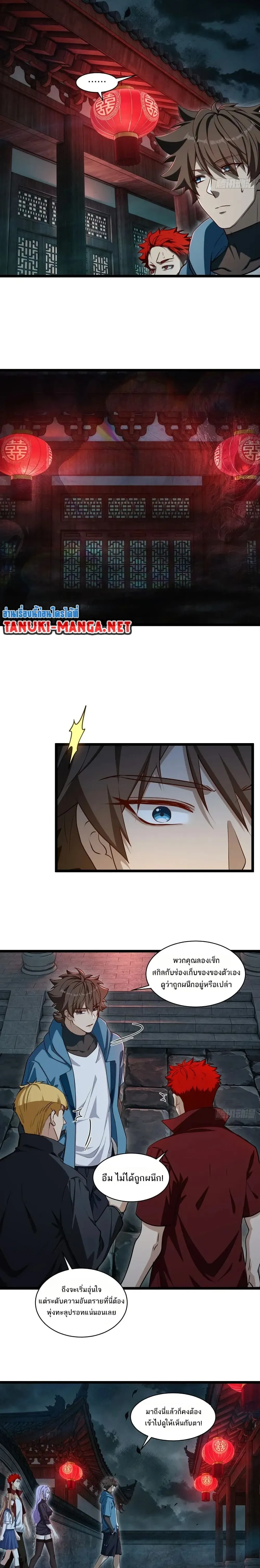 Spirit Realm Wanderer - ผู้ท่องแดนวิญญาณ - หน้า 7