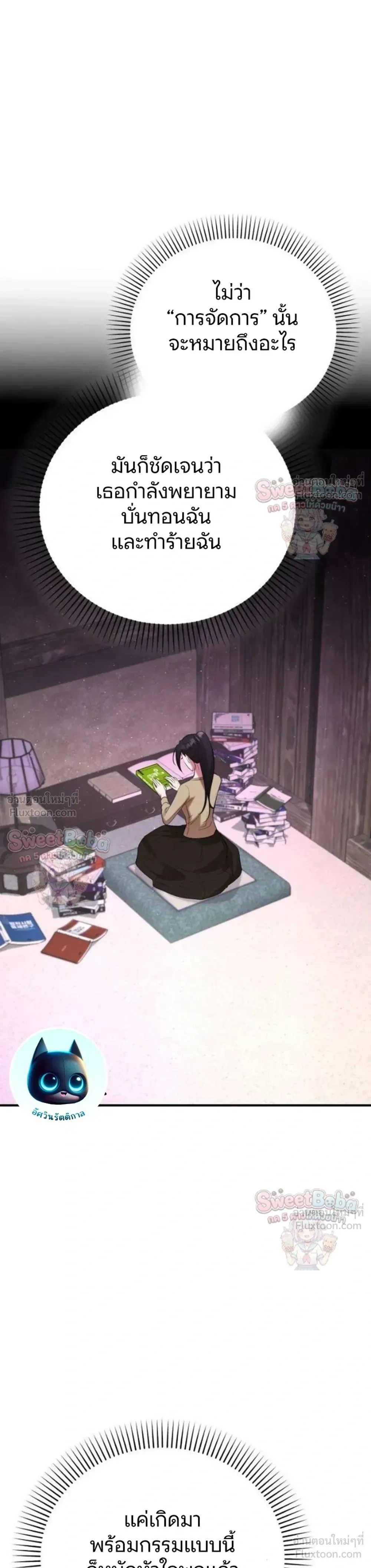 Preserved Fate - ชะตาที่เก็บรักษาไว้ - หน้า 14